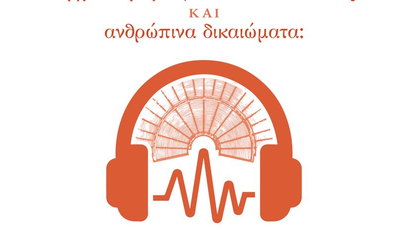 Αρχαίο δράμα για παιδιά και νέους και ανθρώπινα δικαιώματα