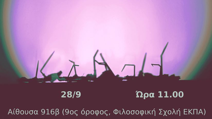 Μικρές Ικέτιδες της Μυρτώς Σταυροπούλου