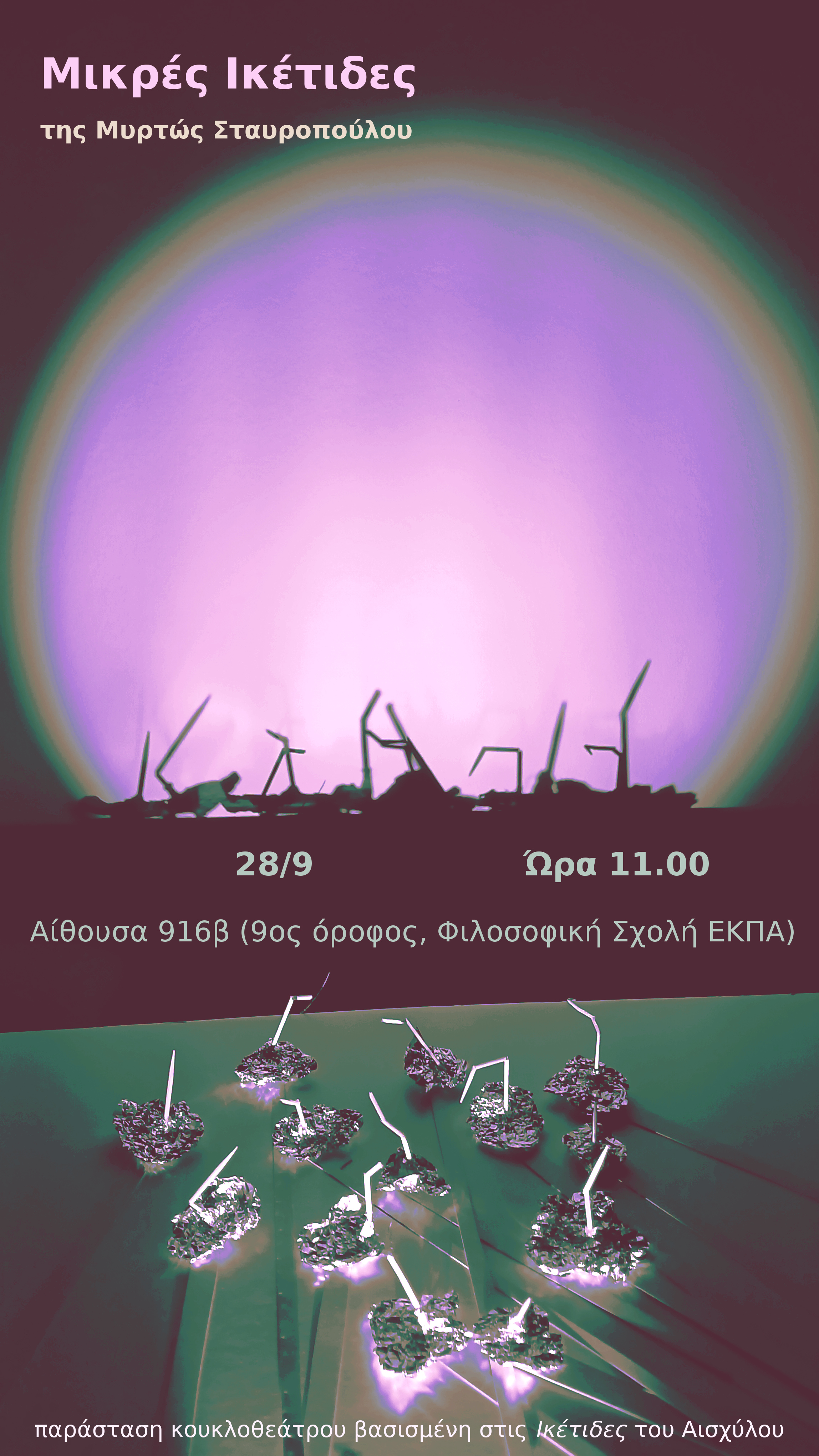 Μικρές Ικέτιδες της Μυρτώς Σταυροπούλου